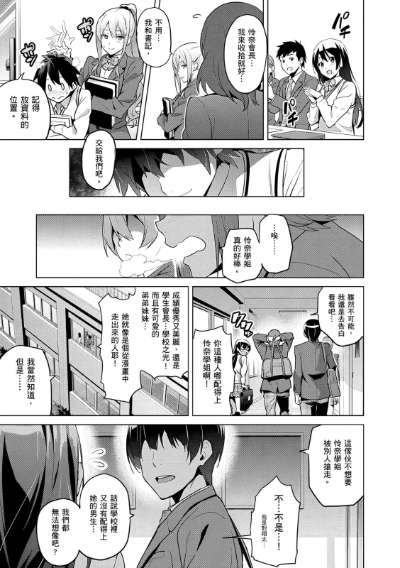 [Takeda Hiromitsu] Sister Breeder 姊妹調教飼育者 [Chinese] [Decensored] [Digital]_012