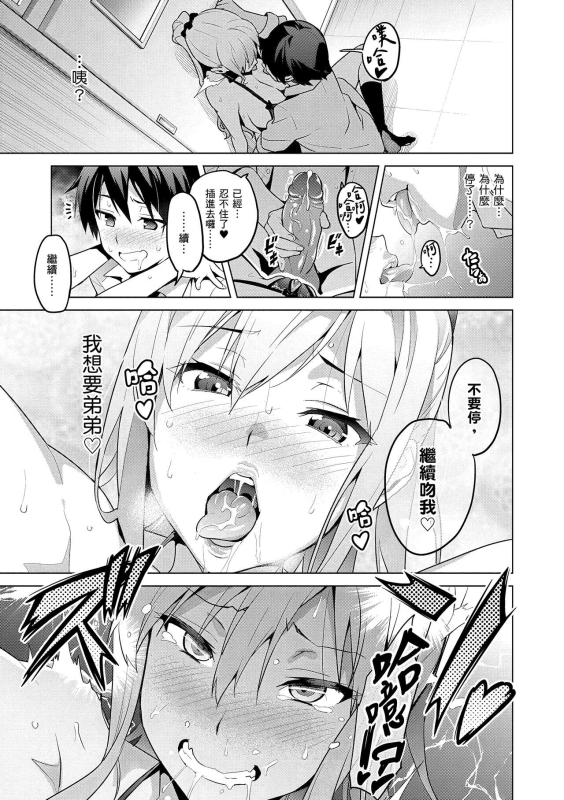 [Takeda Hiromitsu] Sister Breeder 姊妹調教飼育者 [Chinese] [Decensored] [Digital]_024