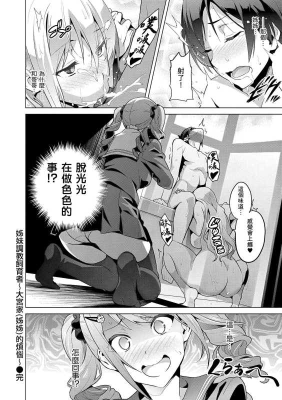 [Takeda Hiromitsu] Sister Breeder 姊妹調教飼育者 [Chinese] [Decensored] [Digital]_035