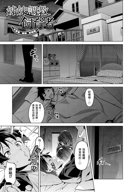 [Takeda Hiromitsu] Sister Breeder 姊妹調教飼育者 [Chinese] [Decensored] [Digital]_036