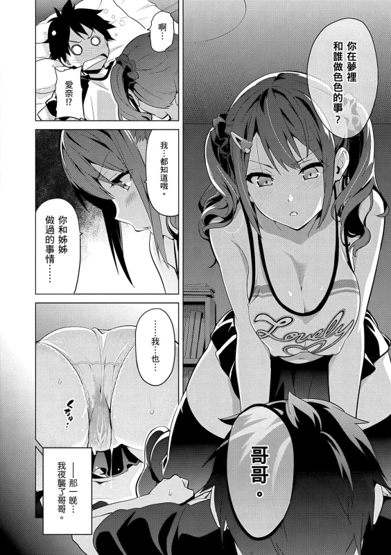 [Takeda Hiromitsu] Sister Breeder 姊妹調教飼育者 [Chinese] [Decensored] [Digital]_037