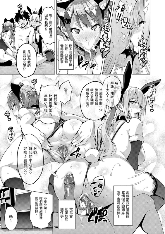 [Takeda Hiromitsu] Sister Breeder 姊妹調教飼育者 [Chinese] [Decensored] [Digital]_070