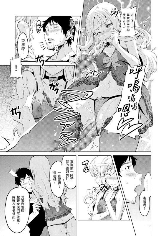 [Takeda Hiromitsu] Sister Breeder 姊妹調教飼育者 [Chinese] [Decensored] [Digital]_098