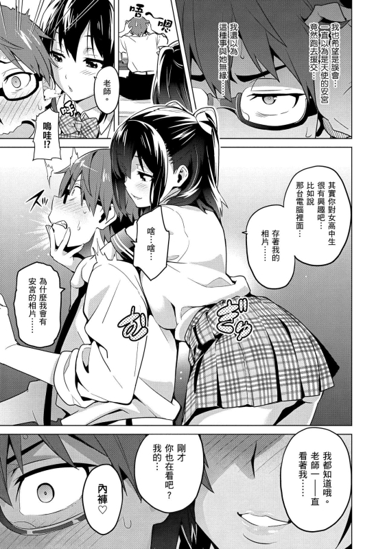 [Takeda Hiromitsu] Sister Breeder 姊妹調教飼育者 [Chinese] [Decensored] [Digital]_112