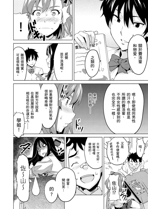 [Takeda Hiromitsu] Sister Breeder 姊妹調教飼育者 [Chinese] [Decensored] [Digital]_163