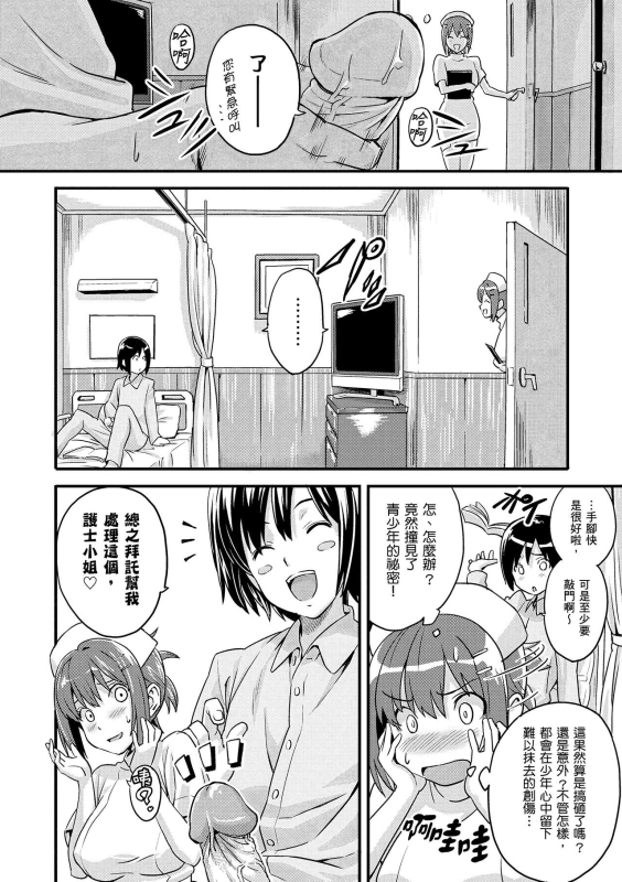 [Takeda Hiromitsu] Sister Breeder 姊妹調教飼育者 [Chinese] [Decensored] [Digital]_185