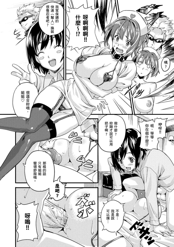 [Takeda Hiromitsu] Sister Breeder 姊妹調教飼育者 [Chinese] [Decensored] [Digital]_189