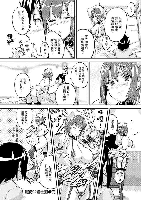 [Takeda Hiromitsu] Sister Breeder 姊妹調教飼育者 [Chinese] [Decensored] [Digital]_203