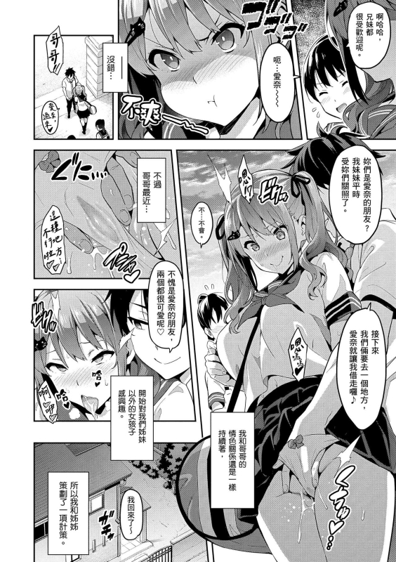 [Takeda Hiromitsu] Sister Breeder 姊妹調教飼育者 [Chinese] [Decensored] [Digital]_205