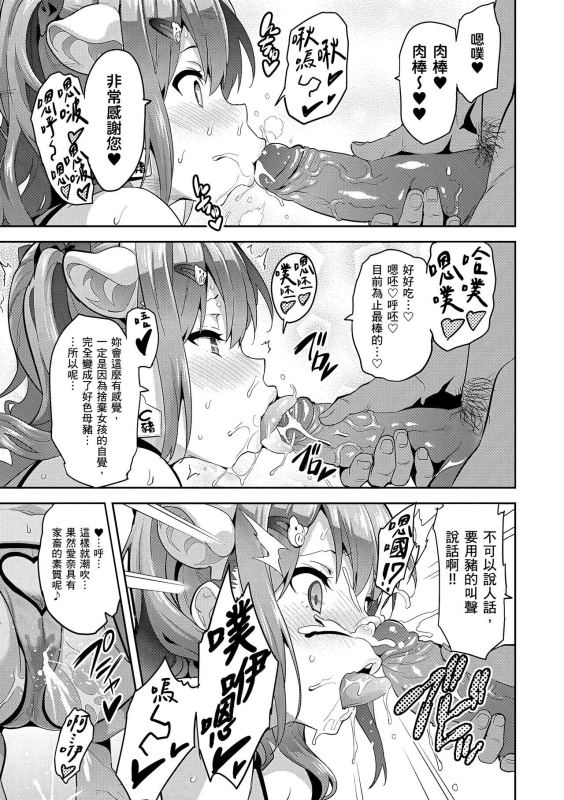 [Takeda Hiromitsu] Sister Breeder 姊妹調教飼育者 [Chinese] [Decensored] [Digital]_216