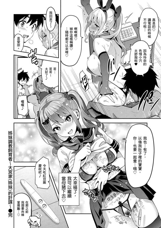 [Takeda Hiromitsu] Sister Breeder 姊妹調教飼育者 [Chinese] [Decensored] [Digital]_223