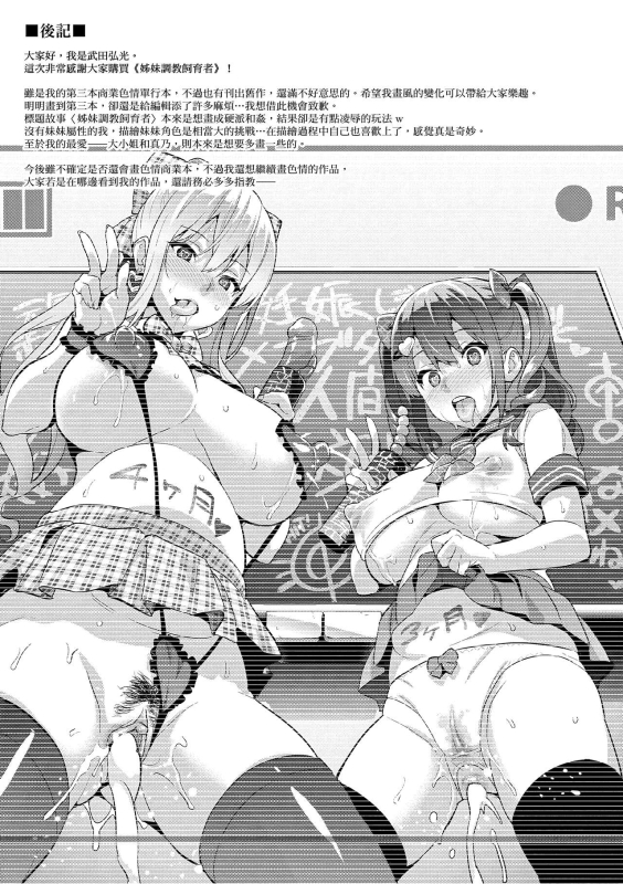 [Takeda Hiromitsu] Sister Breeder 姊妹調教飼育者 [Chinese] [Decensored] [Digital]_224