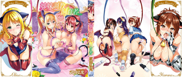 [Takeda Hiromitsu] Sister Breeder 姊妹調教飼育者 [Chinese] [Decensored] [Digital]_230