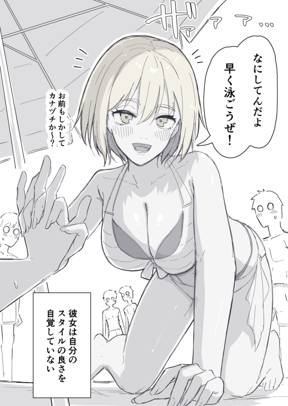 [Takeya] Jibun no Style no Yosa o Wakattenai Kanojo_00