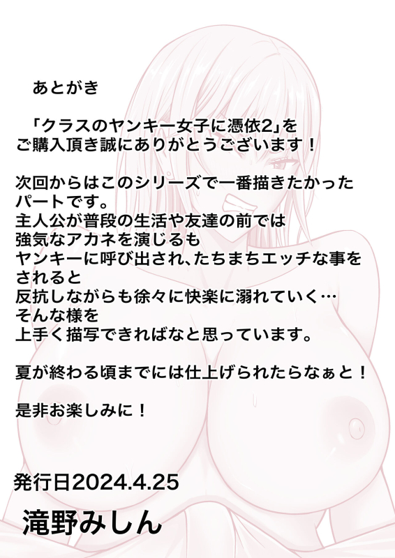 [Takino Mishin] Class no Yankee Joshi ni Hyoui 2_77