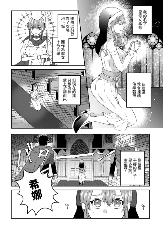 [Takoraisu (Tako)] Seijo no Kaiju wa Inshukou [Chinese]_02