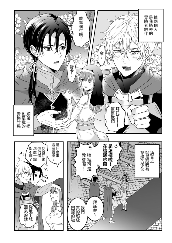 [Takoraisu (Tako)] Seijo no Kaiju wa Inshukou [Chinese]_03