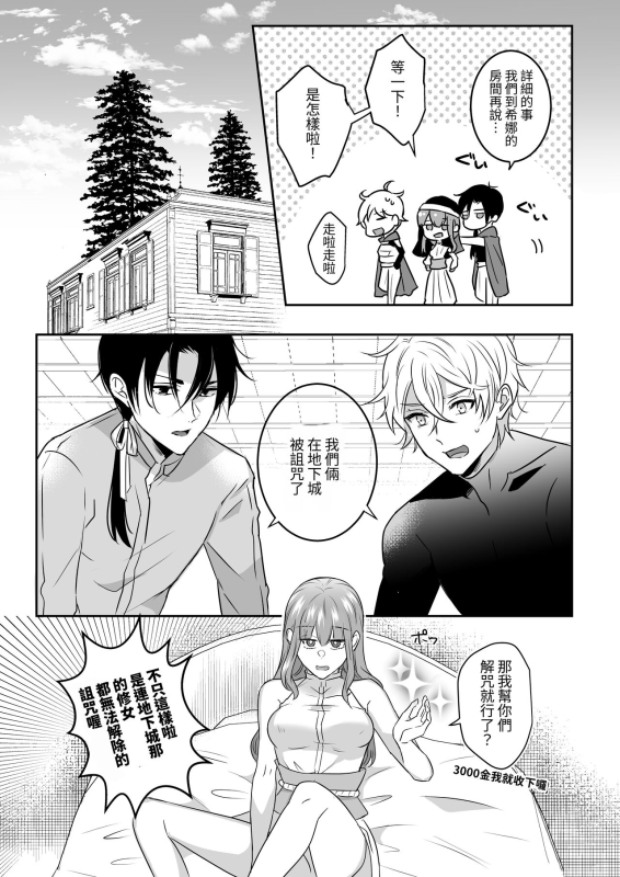 [Takoraisu (Tako)] Seijo no Kaiju wa Inshukou [Chinese]_04