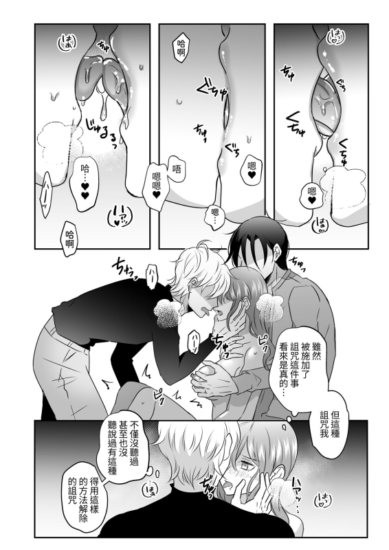 [Takoraisu (Tako)] Seijo no Kaiju wa Inshukou [Chinese]_09