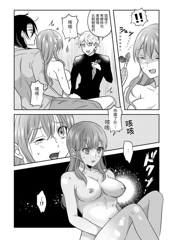 [Takoraisu (Tako)] Seijo no Kaiju wa Inshukou [Chinese]_11