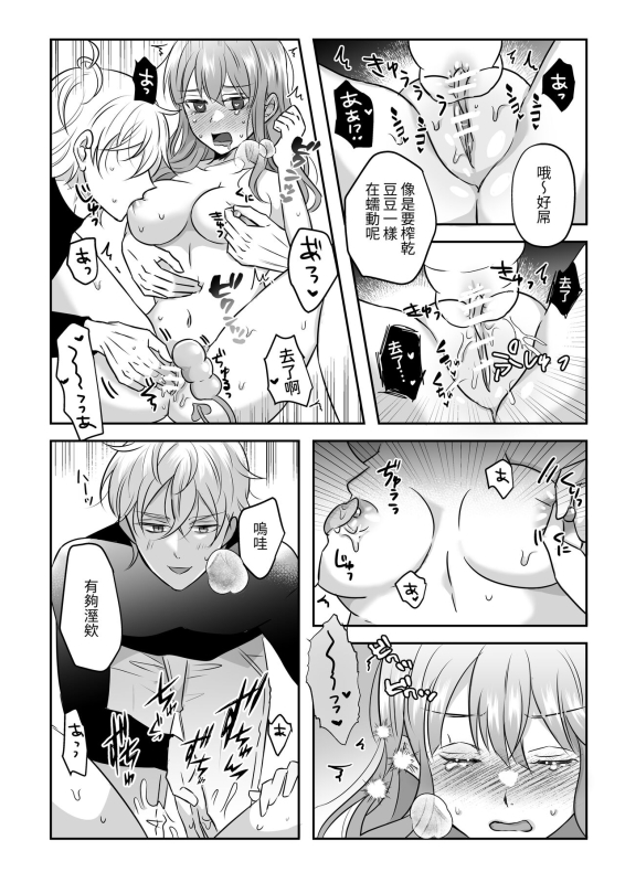 [Takoraisu (Tako)] Seijo no Kaiju wa Inshukou [Chinese]_17