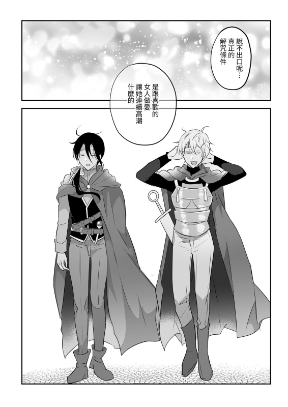 [Takoraisu (Tako)] Seijo no Kaiju wa Inshukou [Chinese]_46