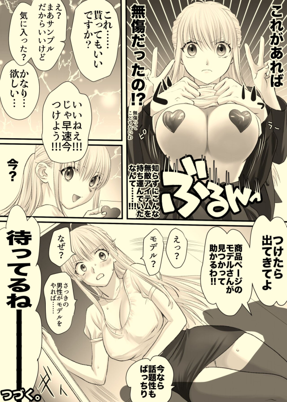 [Tallowlard] Ane to Torihikisaki_12