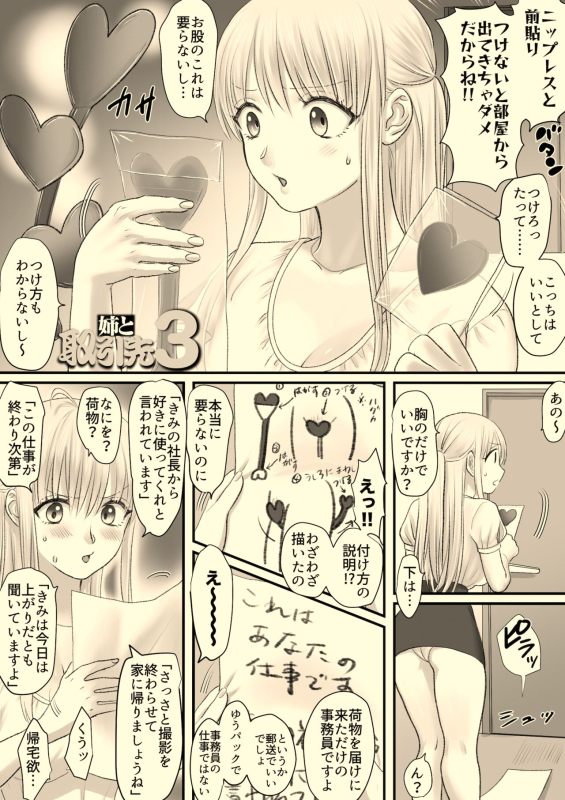 [Tallowlard] Ane to Torihikisaki_14