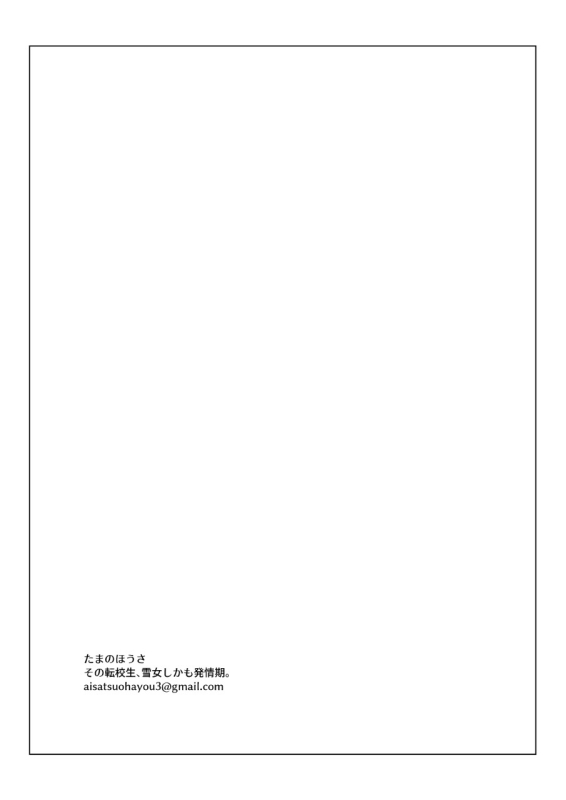 [Tamanohousa] Sono Tenkousei, Yuki Onna Shikamo Hatsujouki._50