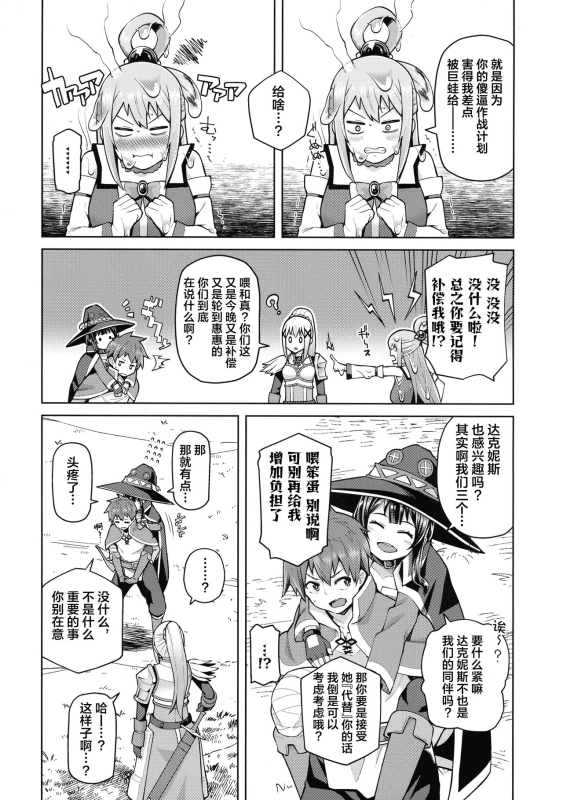 [Tamaya (Nonaka Tama)] Kono Seikishi ni mo Zecchou o! Zenpen (Kono Subarashii Sekai ni Syukufuku o!) [Chinese_10
