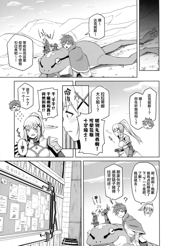 [Tamaya (Nonaka Tama)] Kono Seikishi ni mo Zecchou o! Zenpen (Kono Subarashii Sekai ni Syukufuku o!) [Chinese_27