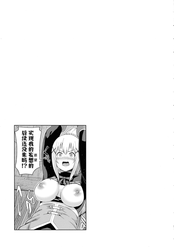 [Tamaya (Nonaka Tama)] Kono Seikishi ni mo Zecchou o! Zenpen (Kono Subarashii Sekai ni Syukufuku o!) [Chinese_53