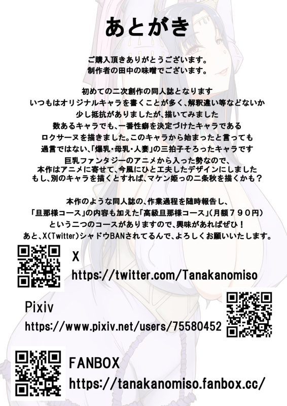 [Tanaka no Miso] Roxanne Isekai e Iku (Kyonyuu Fantasy)_20