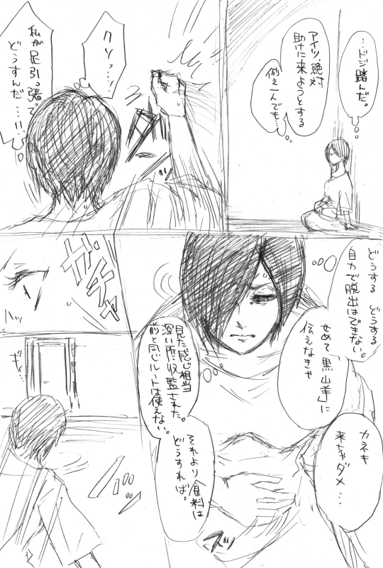 [Tanboku Shiiku.]トーカちゃん囚われIF (Tokyo Ghoul)_04