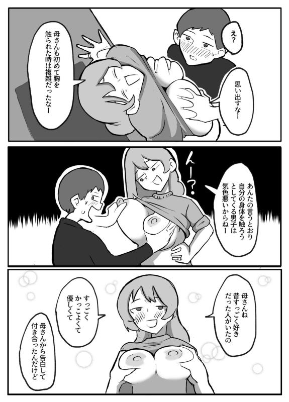 [Tanboku Shiiku] Musuko ga Oppai o Sawatte Mitai to Iu Node_14