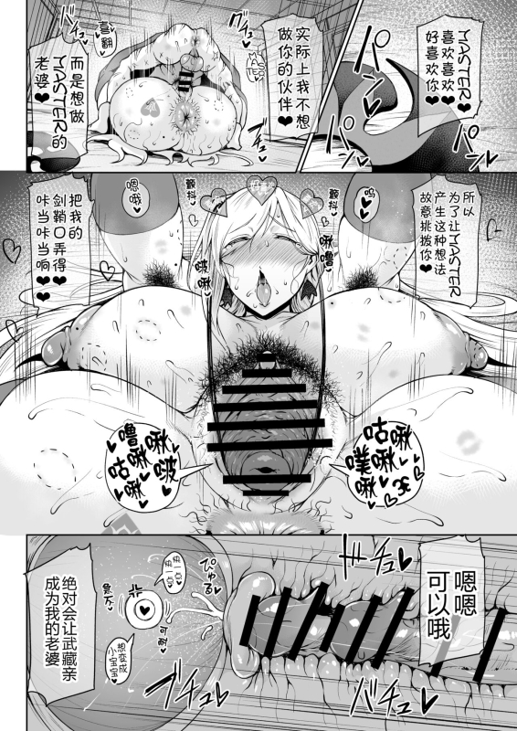 [Tanic Ya (Okutani Tanishi)] Dosukebe Kengou Koiguchi Chaki Chaki + Omake Paper (FateGrand Order) [Chin_17