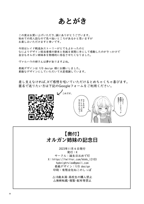 [Tanjoubi Omedetou (K)] OlGun Shimai no Kinenbi (Puella Magi Madoka Magica Side Story Magia Record) [Digital]_36