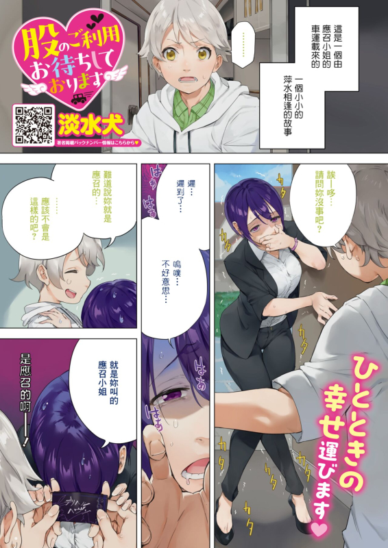 [Tansuiken] Koketsu ni Irazunba Koji wo ezu (COMIC HOTMILK 2024-01) [Chinese] [Banana手工漢化] [Digital]_0