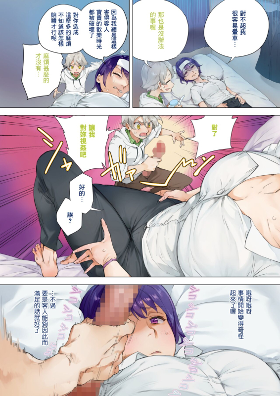 [Tansuiken] Koketsu ni Irazunba Koji wo ezu (COMIC HOTMILK 2024-01) [Chinese] [Banana手工漢化] [Digital]_1