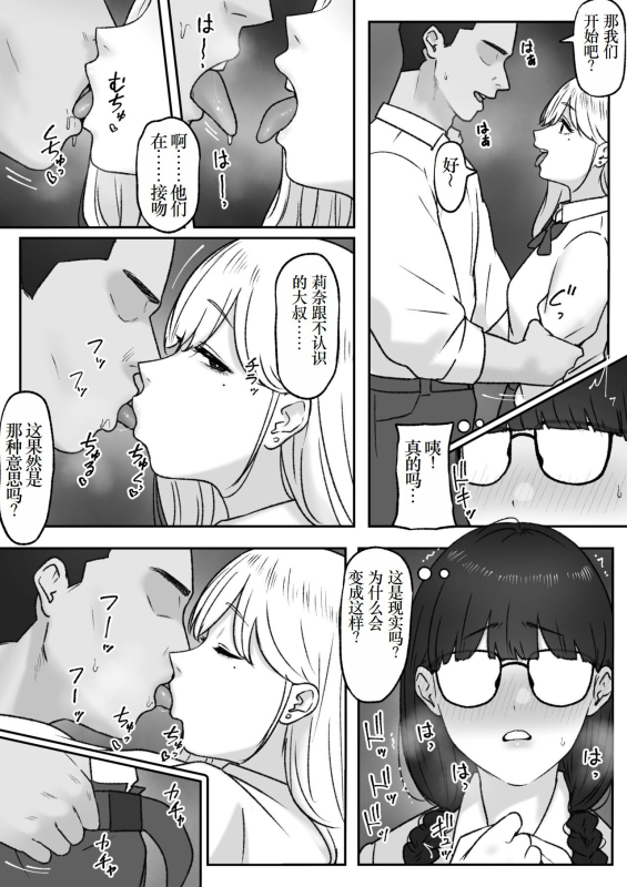 [Tantanmen] Futari [Chinese] [小梦个人汉化]_05