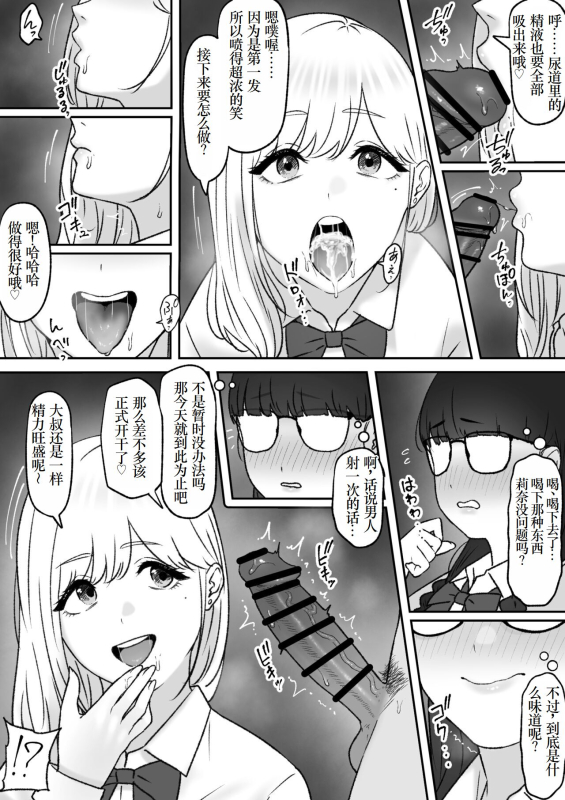 [Tantanmen] Futari [Chinese] [小梦个人汉化]_08