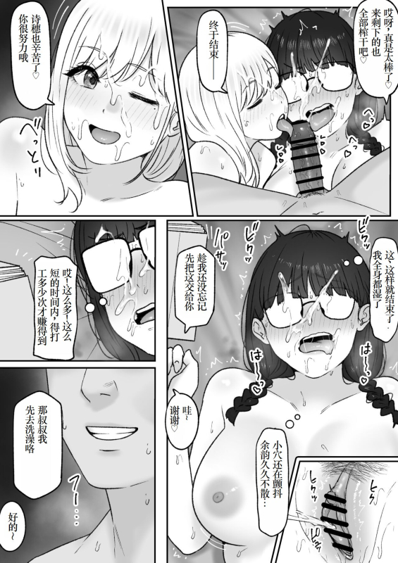 [Tantanmen] Futari [Chinese] [小梦个人汉化]_26