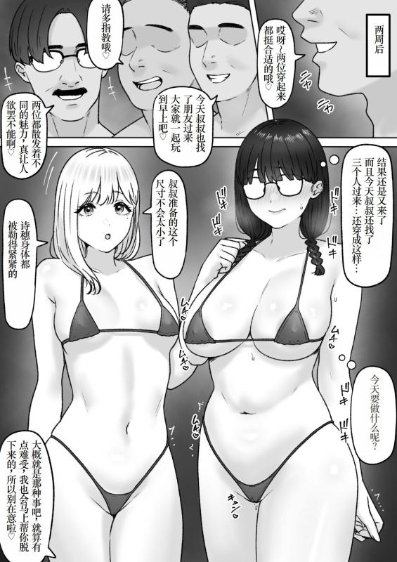 [Tantanmen] Futari [Chinese] [小梦个人汉化]_28