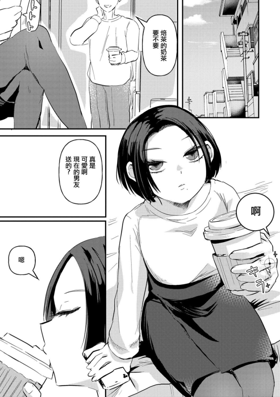 [Tappa Suzuki] Koori no You na Kimi 寒冰般冷漠的你 [Chinese] [鳴謝 狐仙 委托漢化]_02