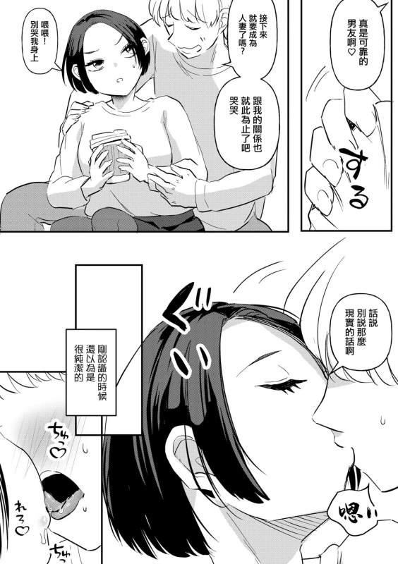 [Tappa Suzuki] Koori no You na Kimi 寒冰般冷漠的你 [Chinese] [鳴謝 狐仙 委托漢化]_03