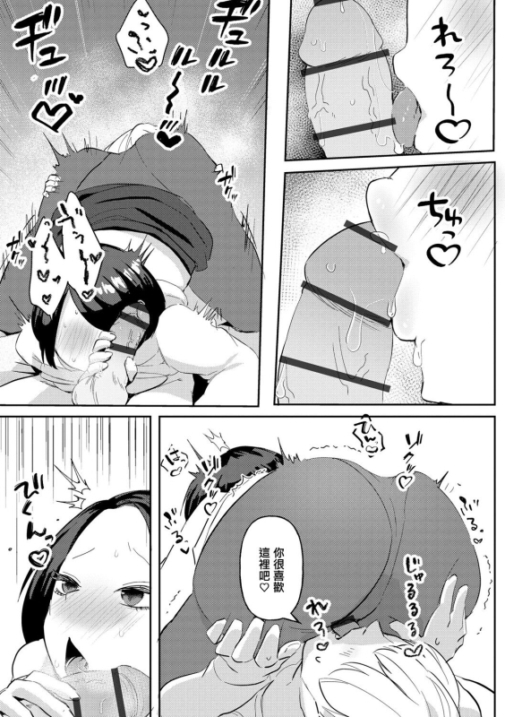 [Tappa Suzuki] Koori no You na Kimi 寒冰般冷漠的你 [Chinese] [鳴謝 狐仙 委托漢化]_11