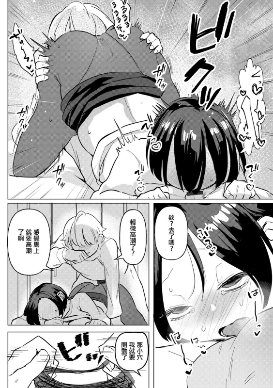 [Tappa Suzuki] Koori no You na Kimi 寒冰般冷漠的你 [Chinese] [鳴謝 狐仙 委托漢化]_12