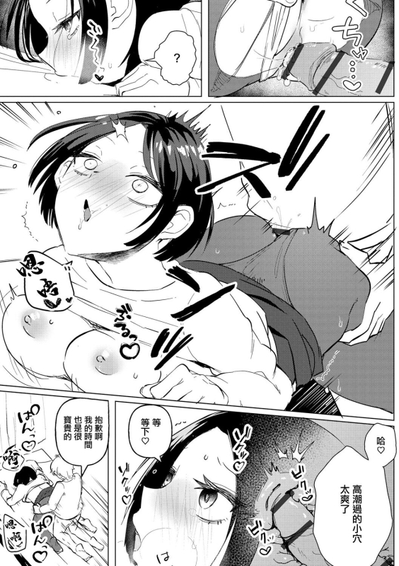 [Tappa Suzuki] Koori no You na Kimi 寒冰般冷漠的你 [Chinese] [鳴謝 狐仙 委托漢化]_13