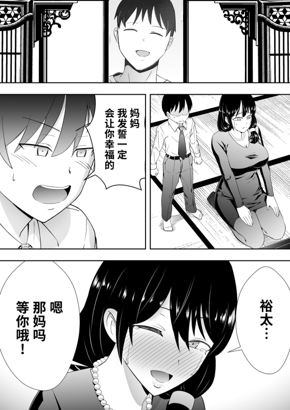 [Tarobaumu] Tomokano Kaa-chan Soushuuhen Kakioroshi Manga Shiori Mama Botebara Nama Ecchi Hen [Chinese] [阿卡斯基汉化]_25