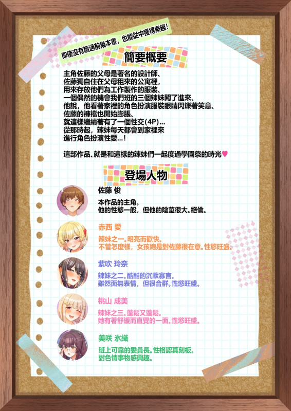 [Tawawa Delivery (Wawata Tawawa)] GalCos ~Bunkasai demo, Ichinichijuu Uchira no SeFri na Wara~ [Chinese]_002